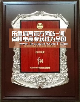 乐鱼体育官方网站