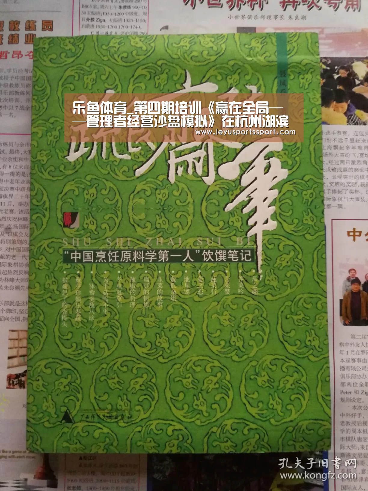 乐鱼体育_第四期培训《赢在全局——管理者经营沙盘模拟》在杭州湖滨银泰in77举行(图2) 乐鱼娱乐